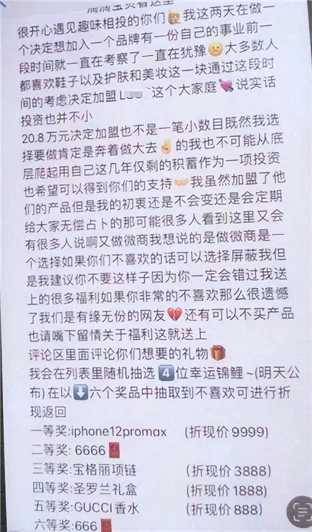 免费占卜?折现9999元?揭秘朋友圈抽奖迷局