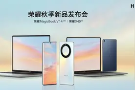 荣耀X40正式发布，两天一充超强续航，价格仅1499元起图片