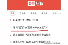 后续！纪委发声，爷爷被查，钟女士可能才知道篓子捅大了，哭没用图片