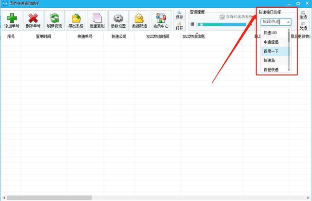 淘宝天猫通过快递单号批量快速查询物流信息的方法