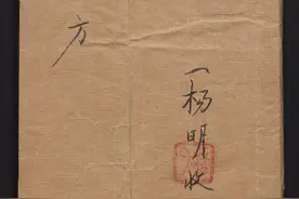 中医古籍 少林寺授归真方 跌打损伤内外诸方图片