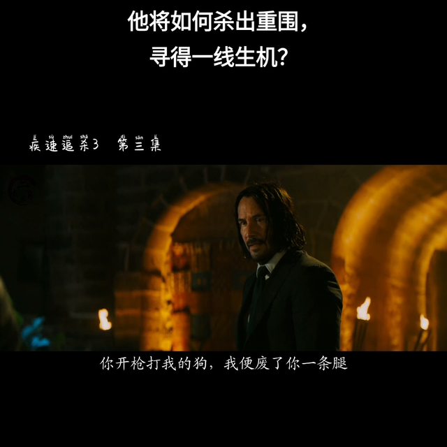 《疾速追杀》1-4部，超详细解说，带你进入热血激情的杀...
