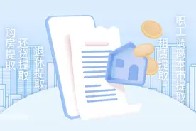 @苏州人，关于住房公积金提取，你想知道的在这里→图片