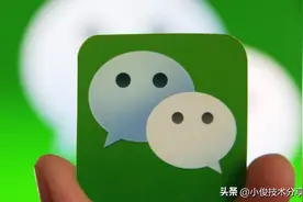 微信只清空聊天记录和没删一样！教你正确清理方法，释放手机空间图片