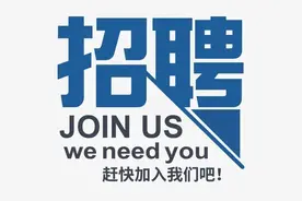 社招！中国核动力院院属子公司高薪招聘图片