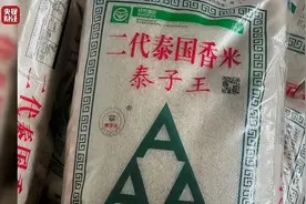 快评丨香精勾兑“泰国香米”？假香米里掺的是利益熏心的臭图片