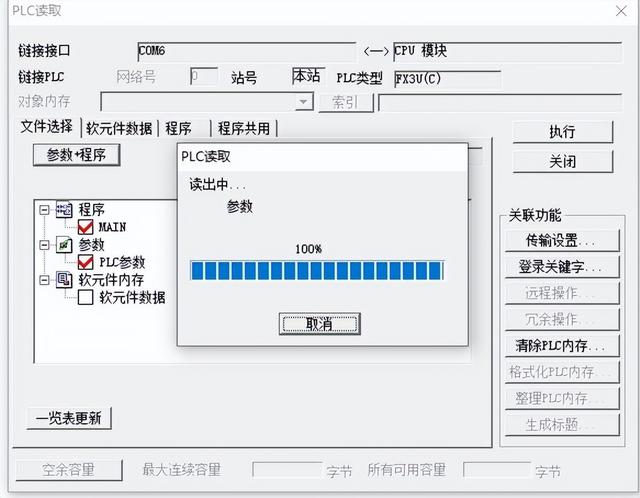 GX Developer与三菱FX3U系列PLC的通信连接上传下载程序