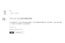 苹果iPhone SE3用户报告设备无故自动重启现象图片