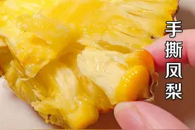手撕凤梨，既好玩又解压，边看剧边撕更爽，无需泡盐水，清甜多汁图片