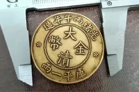 精品推荐—光绪丙午年造大清金币图片