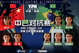 中国功夫VS巴西柔术！YFU武林笼中对中巴对抗赛笼中开战！图片