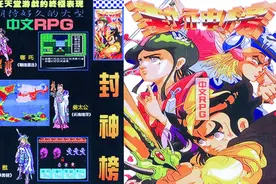 FC封神榜：生不逢时的巨作，早出几年的话，会成为系列游戏吗？图片