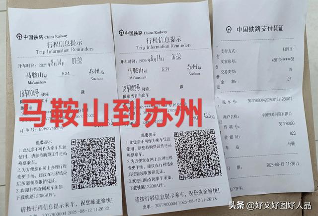 我要去苏州（一）