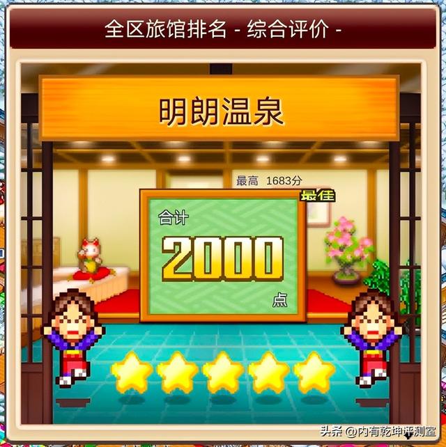 温泉物语2全攻略，员工与任务不是重点，重点是布局契合度和景色