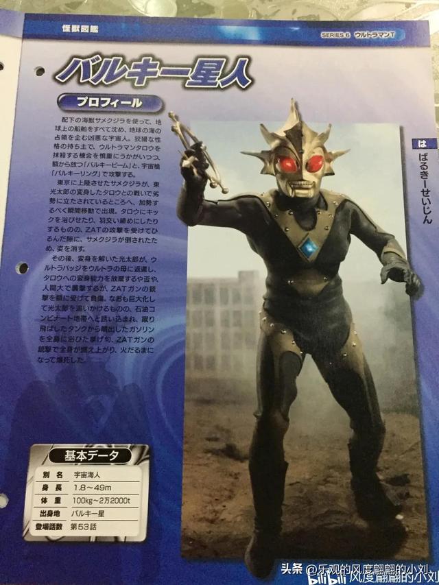 泰罗奥特曼怪兽图鉴大全