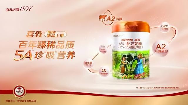 新上市的海普诺凯1897喜致奶粉怎么样？
