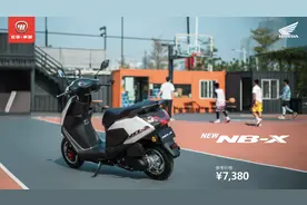 100cc的时尚小踏板，五羊本田公布2022款NB-X售价：7380元图片