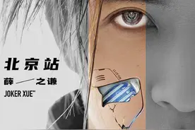 薛之谦北京鸟巢演唱会官宣：8月11至13日连开三场图片