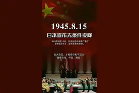 历史上的今天——8月15日图片