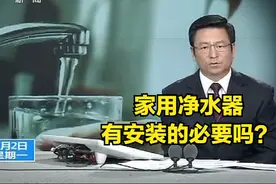 家用净水器有安装的必要吗？小心上当，交智商税，揭开净水的真相图片
