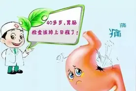 胃肠镜检查经历纪实：不惑之年勇上镜，普普通通才是真图片