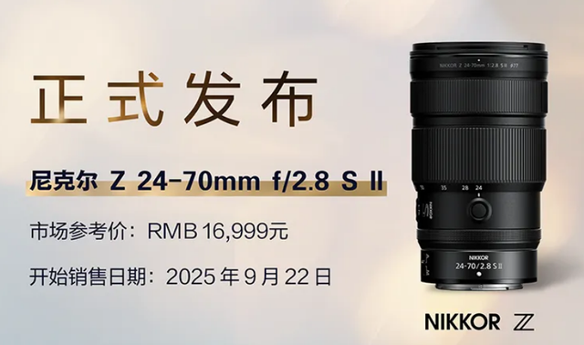 尼康尼克尔Z 24-70mm f/2.8 SⅡ 镜头发布，16999元
