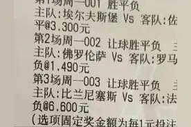 5/9 今日竞彩精选3场推荐：实单3串1 熬夜苦研6小时 稳胆大奶图片