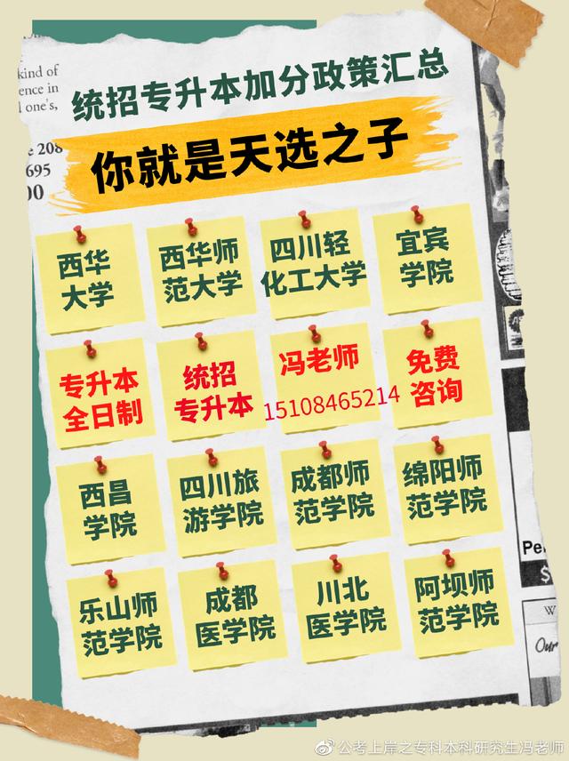 统招专升本丨四川专升本加分政策汇总丨最新版