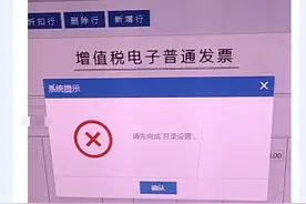 当开票软件出现这个提示图片
