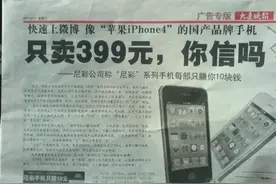 国产手机像iPhone 4，据说一台手机只赚10块图片