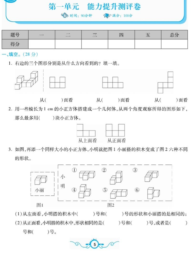 最新！五年级数学下册（1~8单元+考点梳理+期末试卷）PDF 电子版