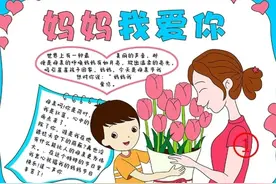 母亲节手抄报（最新汇总）图片