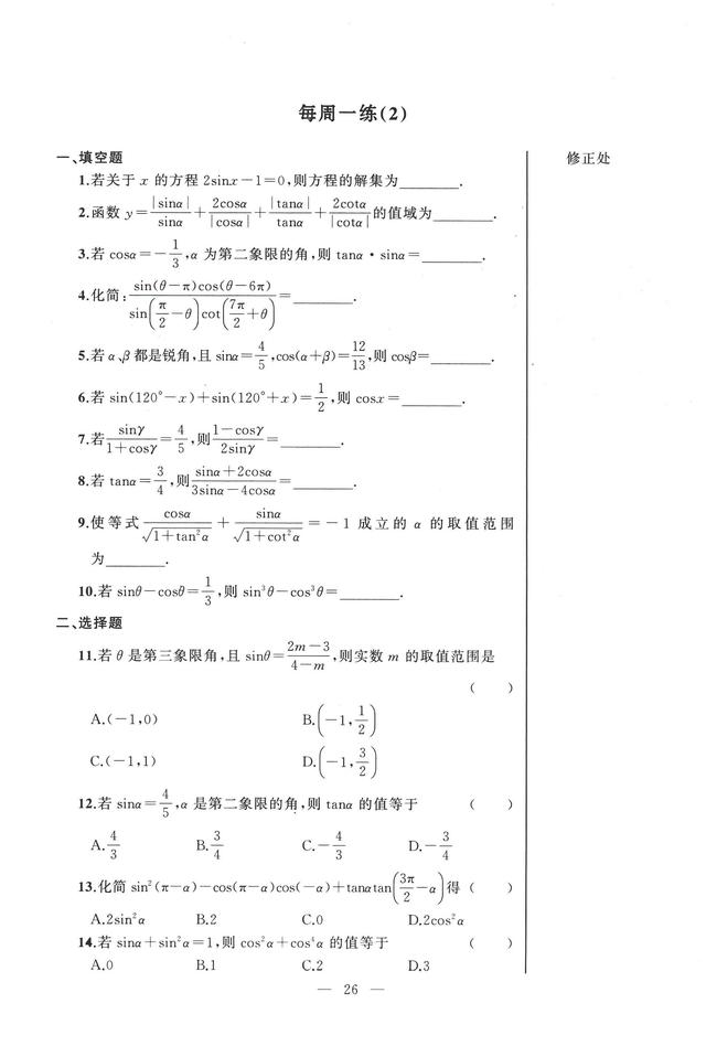 沪教版高中数学必修二辅导资料导学先锋