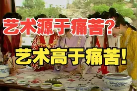 老零聊红楼：继续正邪两赋！那些可怜、可敬、又可爱的艺术家们图片