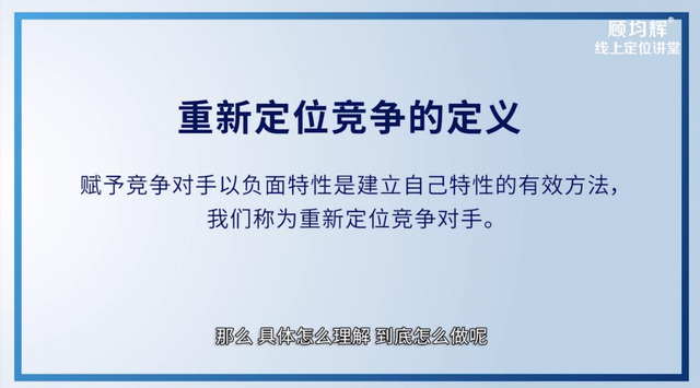 定位大师顾均辉亲授：定位3大方法（完整版129页，建议收藏）