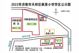 最新！济南天桥区2022年学区划分图片