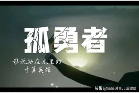 风靡孩子之间的歌曲不再是《孤勇者》，排名第一让家长无语图片