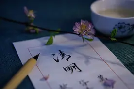 明日清明节，牢记“1不动、2不说、3不带、4要吃”，不忘祖日子顺图片
