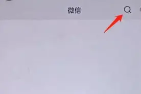 微信居然还有“查岗”功能，ta在微信上和谁聊天最经常最暧昧图片