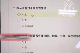 南京一求职者被公司提问：对目前性生活是否满意，该如何回答呢？图片