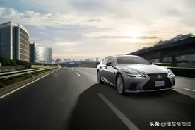 新车｜约合人民币52.7万元起，配置优化，新款雷克萨斯LS海外上市图片