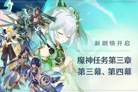 原神：国家剧情刻画最好的是谁？须弥上大分图片