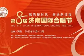 第八届济南国际合唱节音乐会第3场：奋进新征程图片