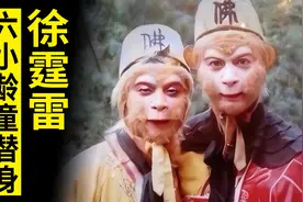 他是六小龄童的替身，完成高危险动作后，杨洁：奖励他白酒+罐头图片