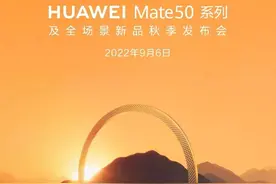 继iPhone 14后，华为Mate50的爆料合集也来了图片
