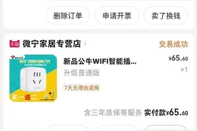 公牛集团被指抛弃用户，APP下架后智能插座变成“摆设”图片