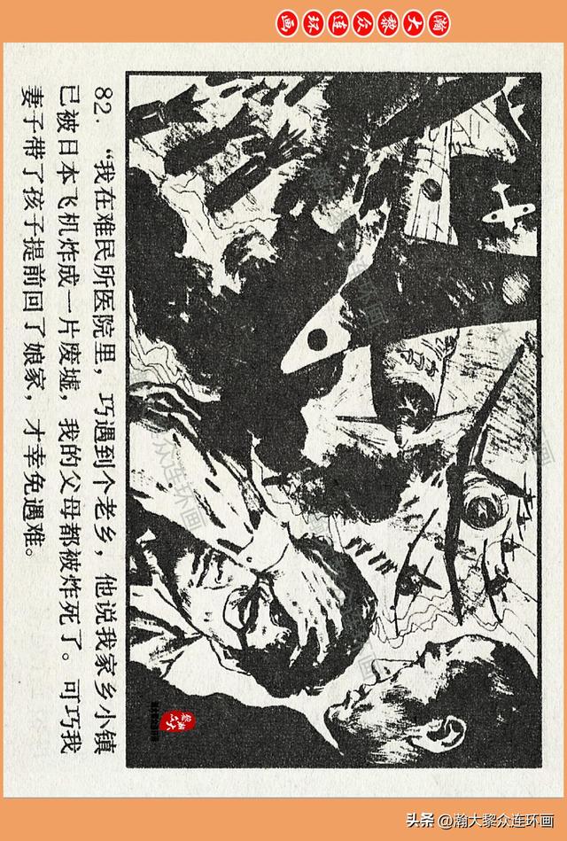 瀚大黎众｜广西版爱国传奇故事连环画《中国人》梁启德绘画