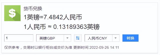 1元人民币等于多少英镑（1英镑74842人民币）