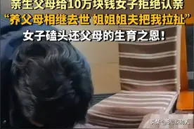 后续！女子被抱养37年拒认亲：养姐态度很坚定，当事人被气住院图片