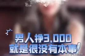看不起挣三千男的女网红火了，月工资上万，往期作品充斥女权味道图片